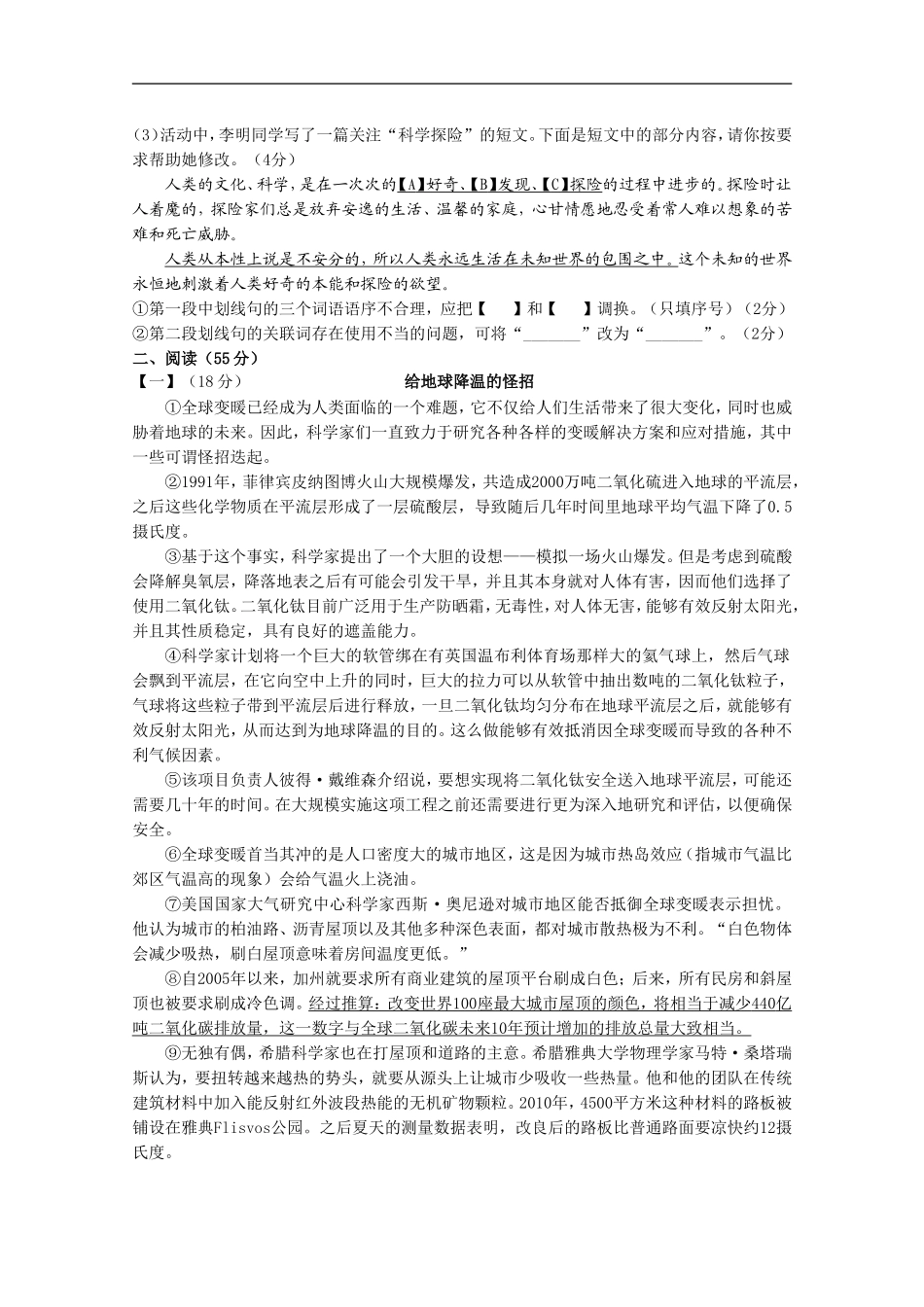 安徽省2015年初中毕业学业考试语文模拟冲刺卷_第2页