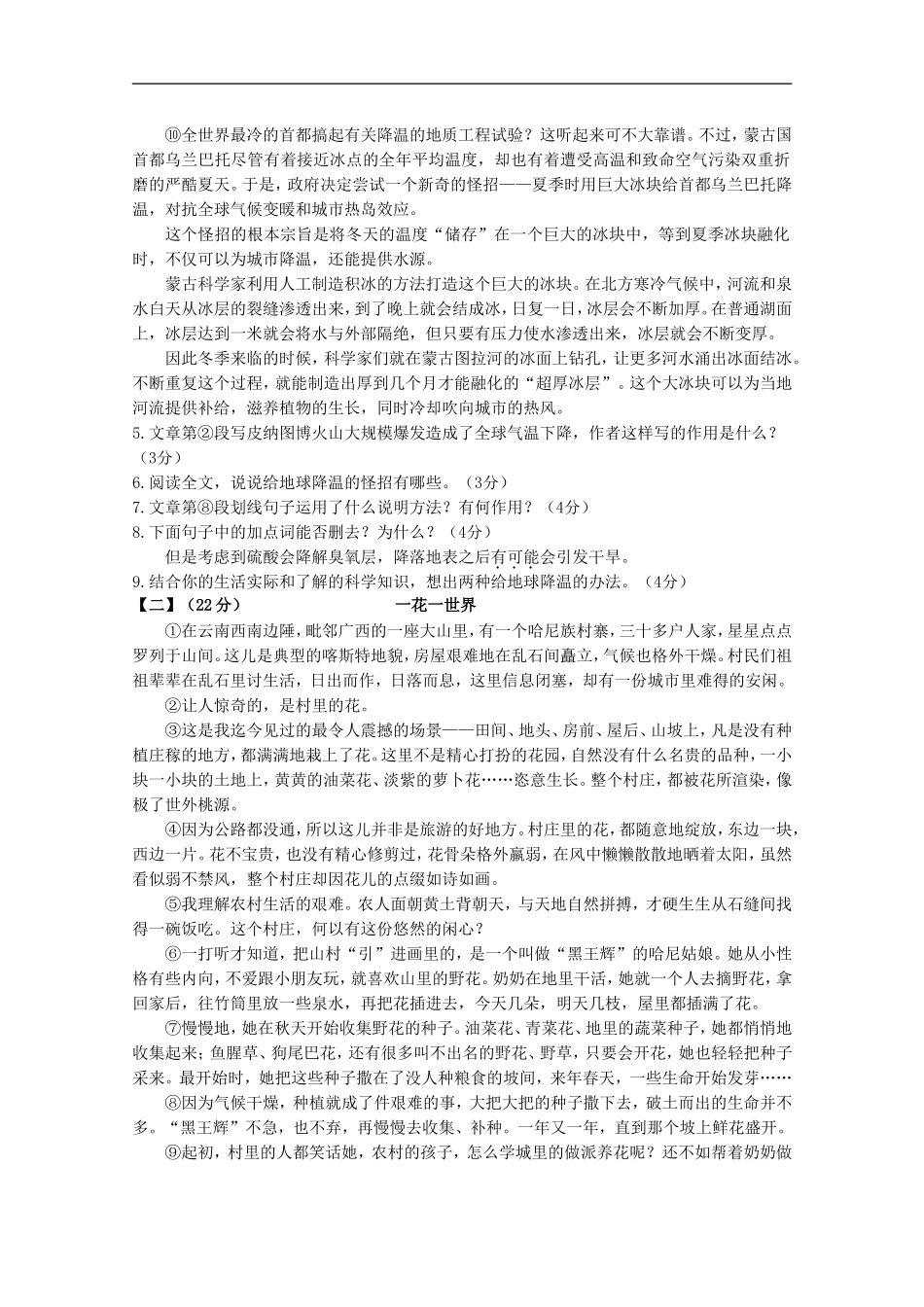 安徽省2015年初中毕业学业考试语文模拟冲刺卷_第3页