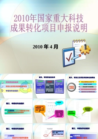 2010年国家重大科技