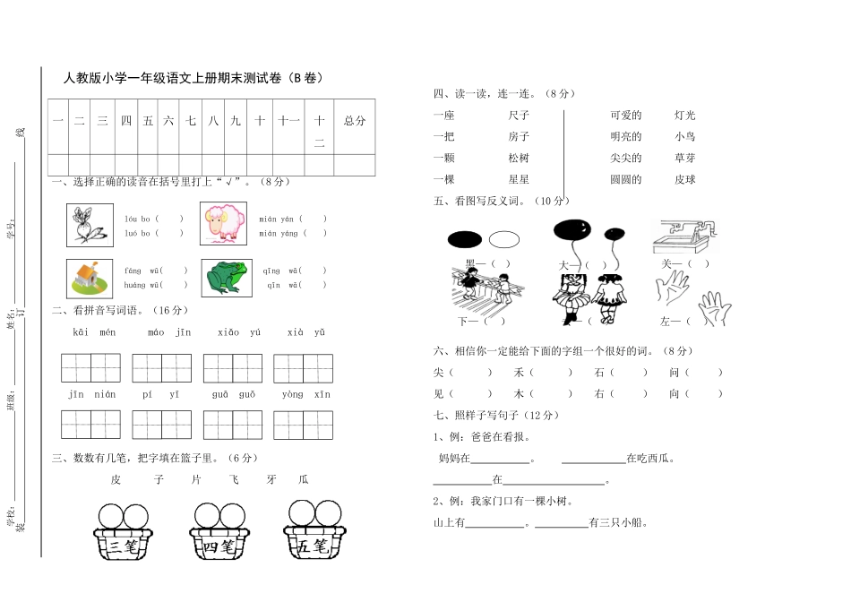 人教一年级上《期末测试卷》B_第1页