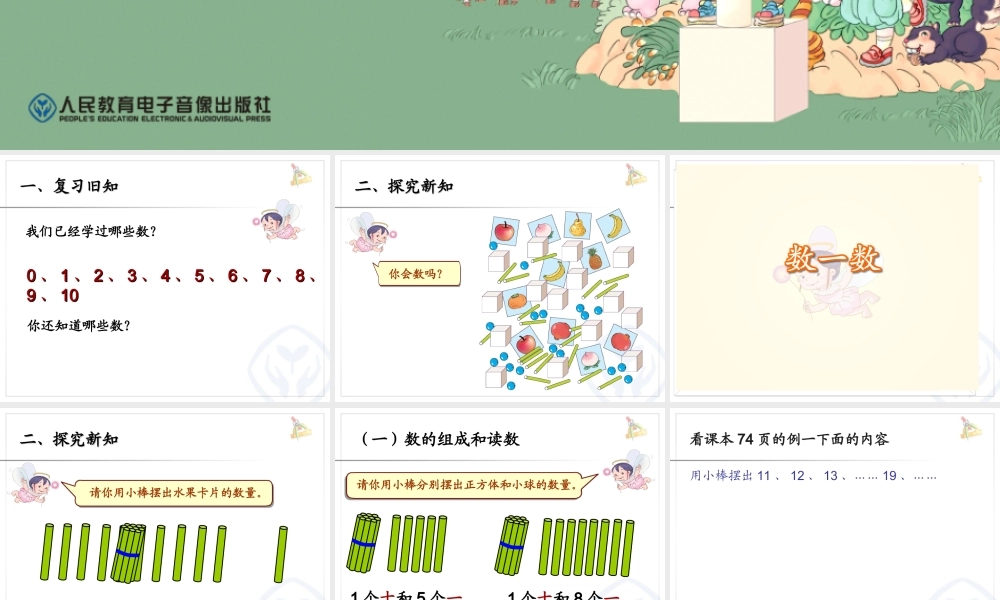 1.第6单元—数数、读数、数序