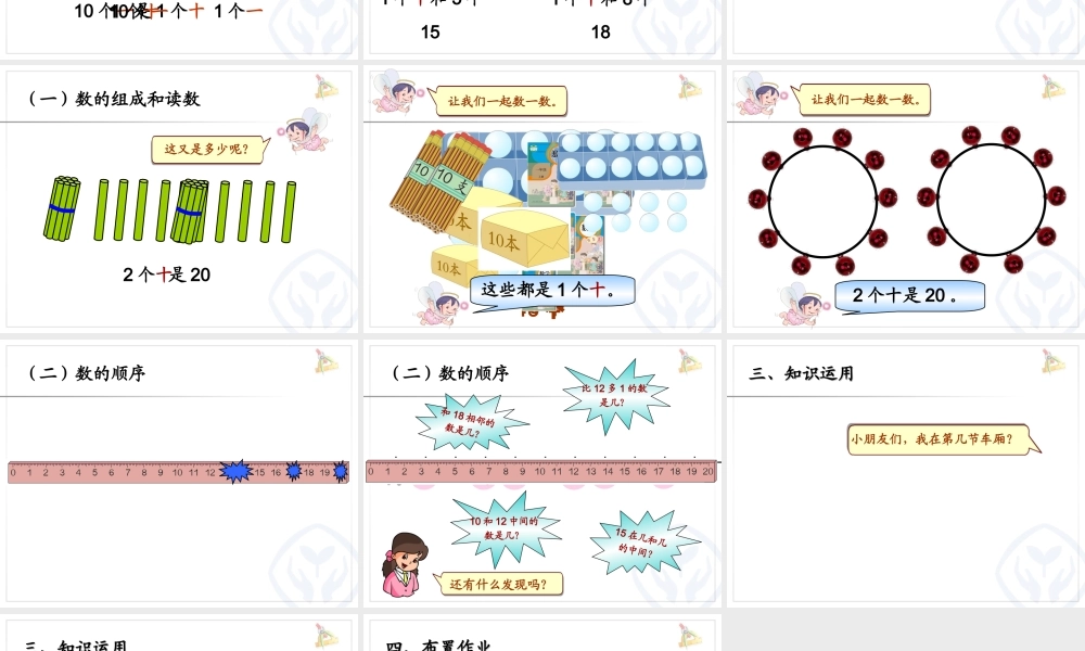 1.第6单元—数数、读数、数序