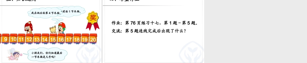 1.第6单元—数数、读数、数序