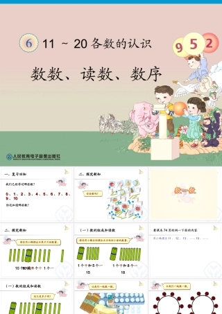 1.第6单元—数数、读数、数序