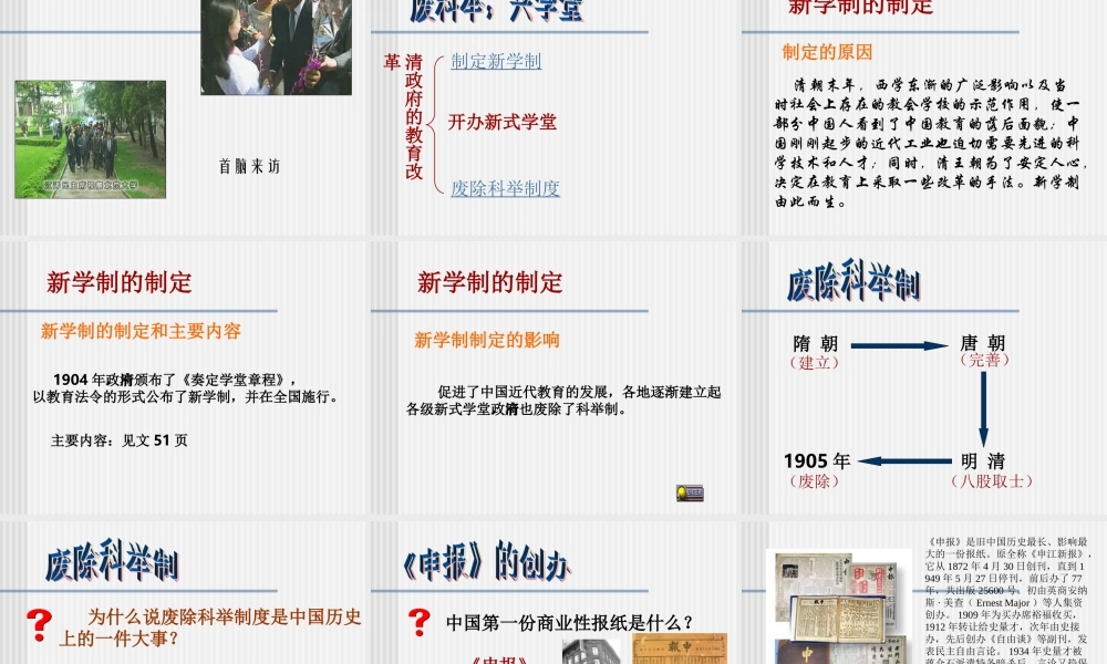 北师大版八上第二单元第10课清末民初的文化与教育（共28张PPT）