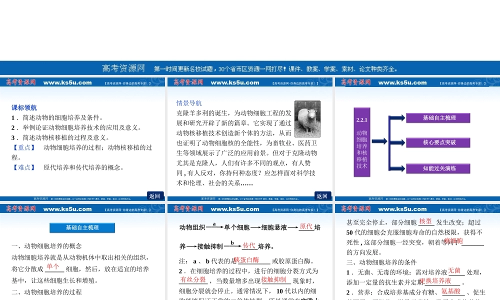 动物细胞培养和核移植技术人教版选修
