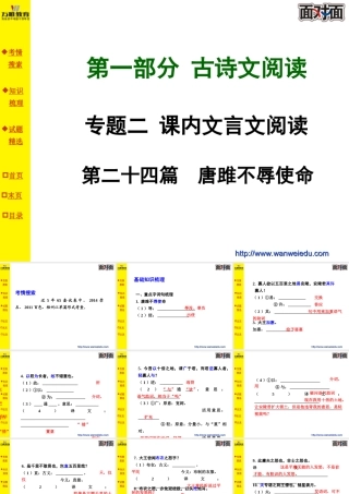 第二十四篇唐雎不辱使命