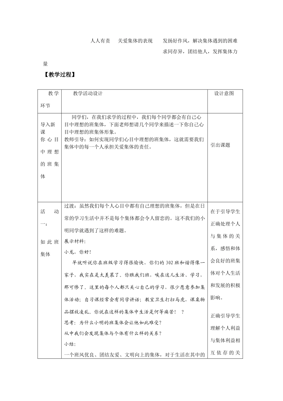 承担关爱集体的责任教学设计doc 九年级政治承担关爱集体的责任课件_第2页