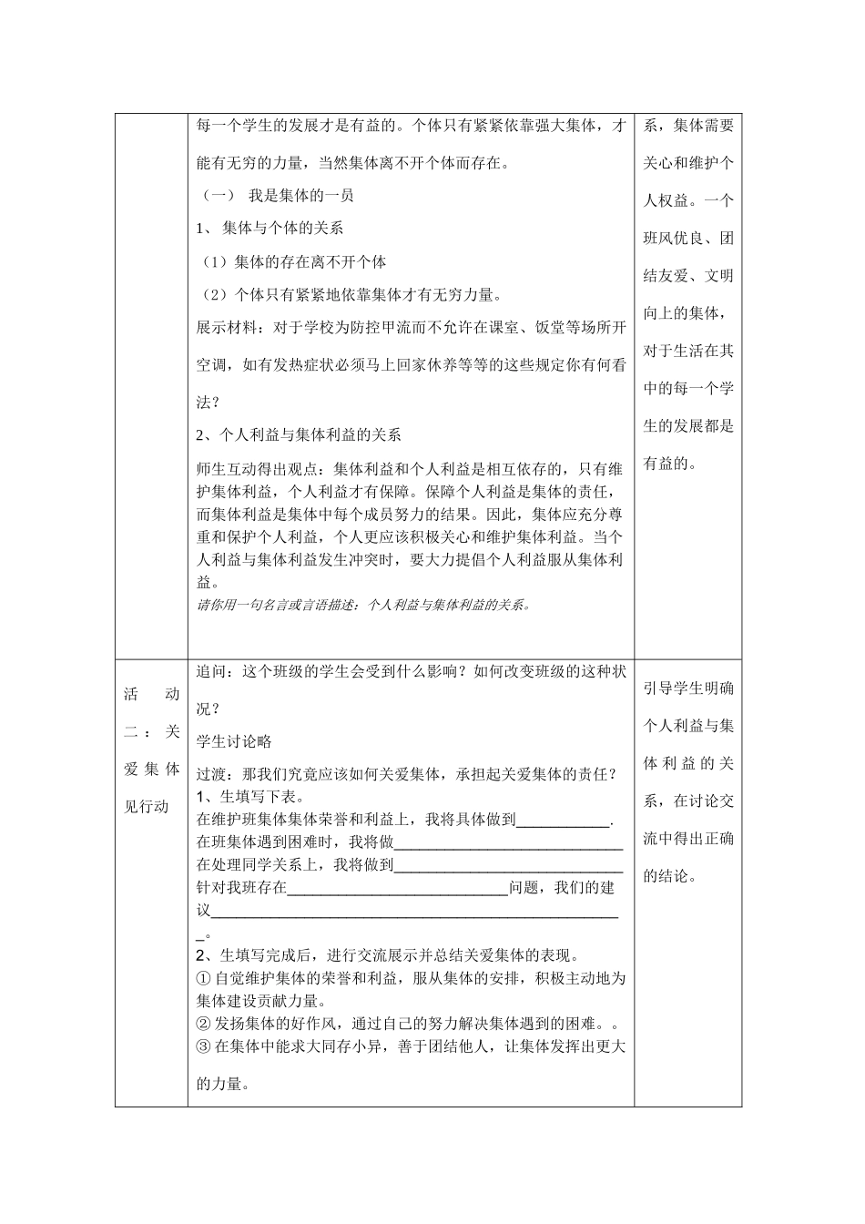 承担关爱集体的责任教学设计doc 九年级政治承担关爱集体的责任课件_第3页