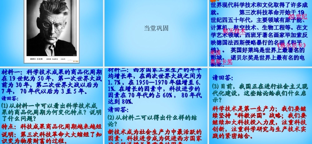 中考历史第一轮考点冲刺复习 九下 第八单元 现代科学技术和文化课件 新人教版 课件