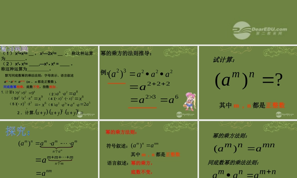 八年级数学上册(15.1.2 幂的乘方)课件 新人教版 课件