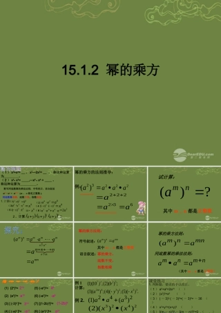 八年级数学上册(15.1.2 幂的乘方)课件 新人教版 课件