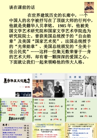 七年级语文下册 第4课(展示华夏文化的魅力)课件 苏教版 课件