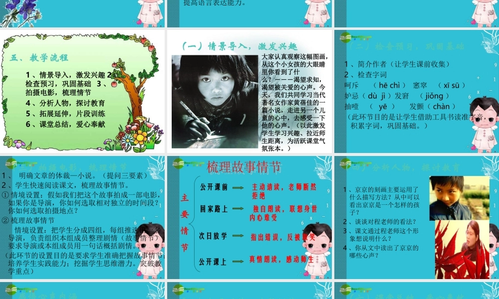 九年级语文上册(心声)优秀课件(18页) 人教新课标版 课件