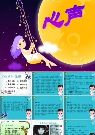 九年级语文上册(心声)优秀课件(18页) 人教新课标版 课件