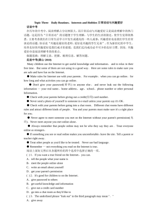 中考分话题阅读理解训练3_日常活动与兴趣爱好