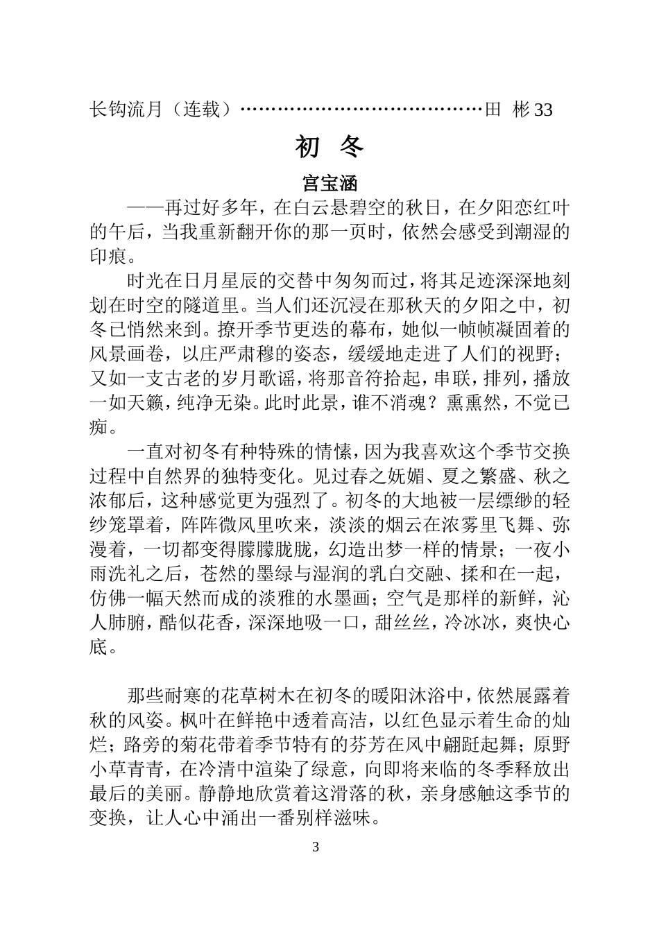 2014十一月刊模板_第3页