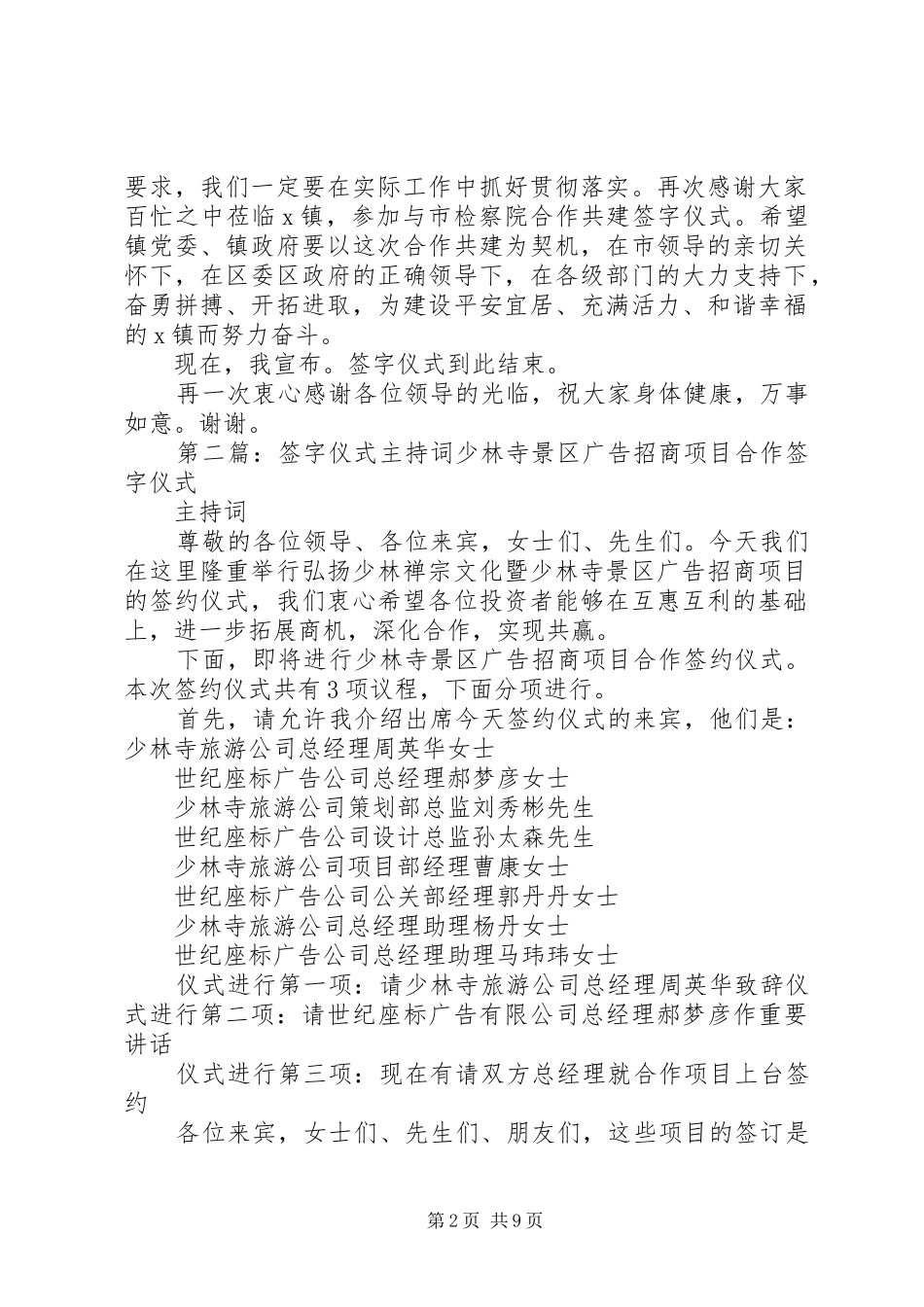 合作共建签字仪式主持词_第2页