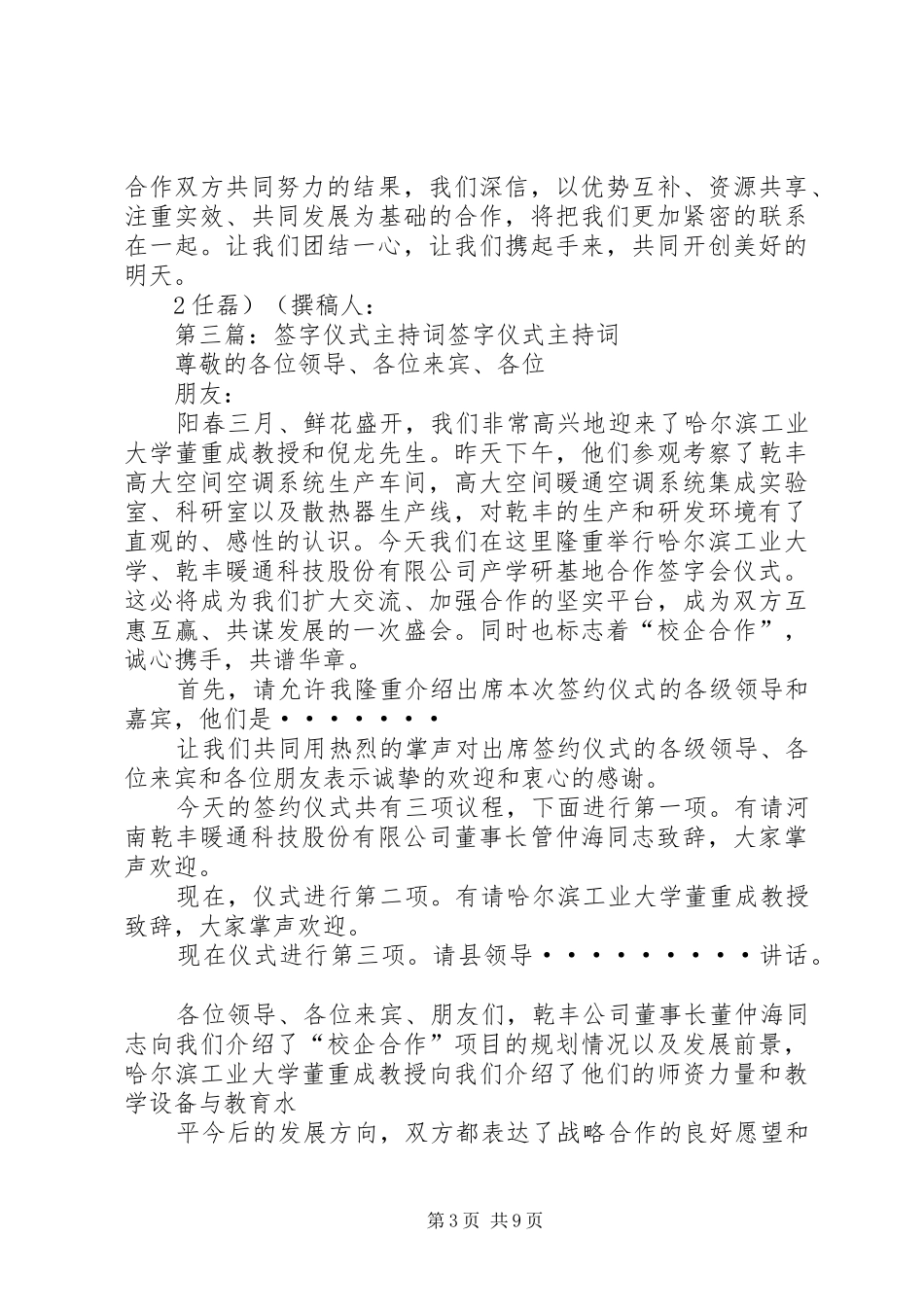 合作共建签字仪式主持词_第3页