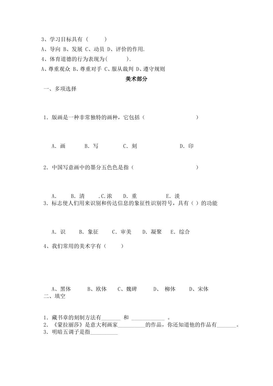水平四体育与健康、艺术测试题_第2页