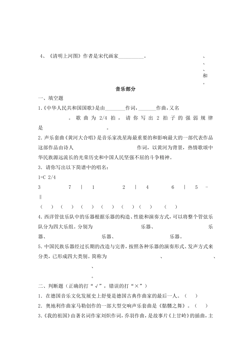 水平四体育与健康、艺术测试题_第3页