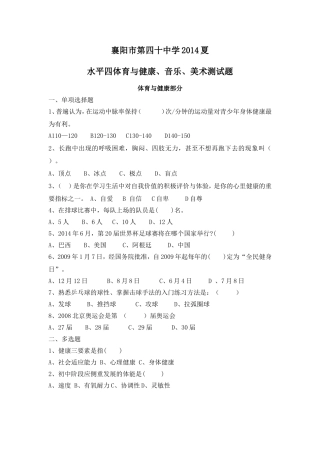 水平四体育与健康、艺术测试题