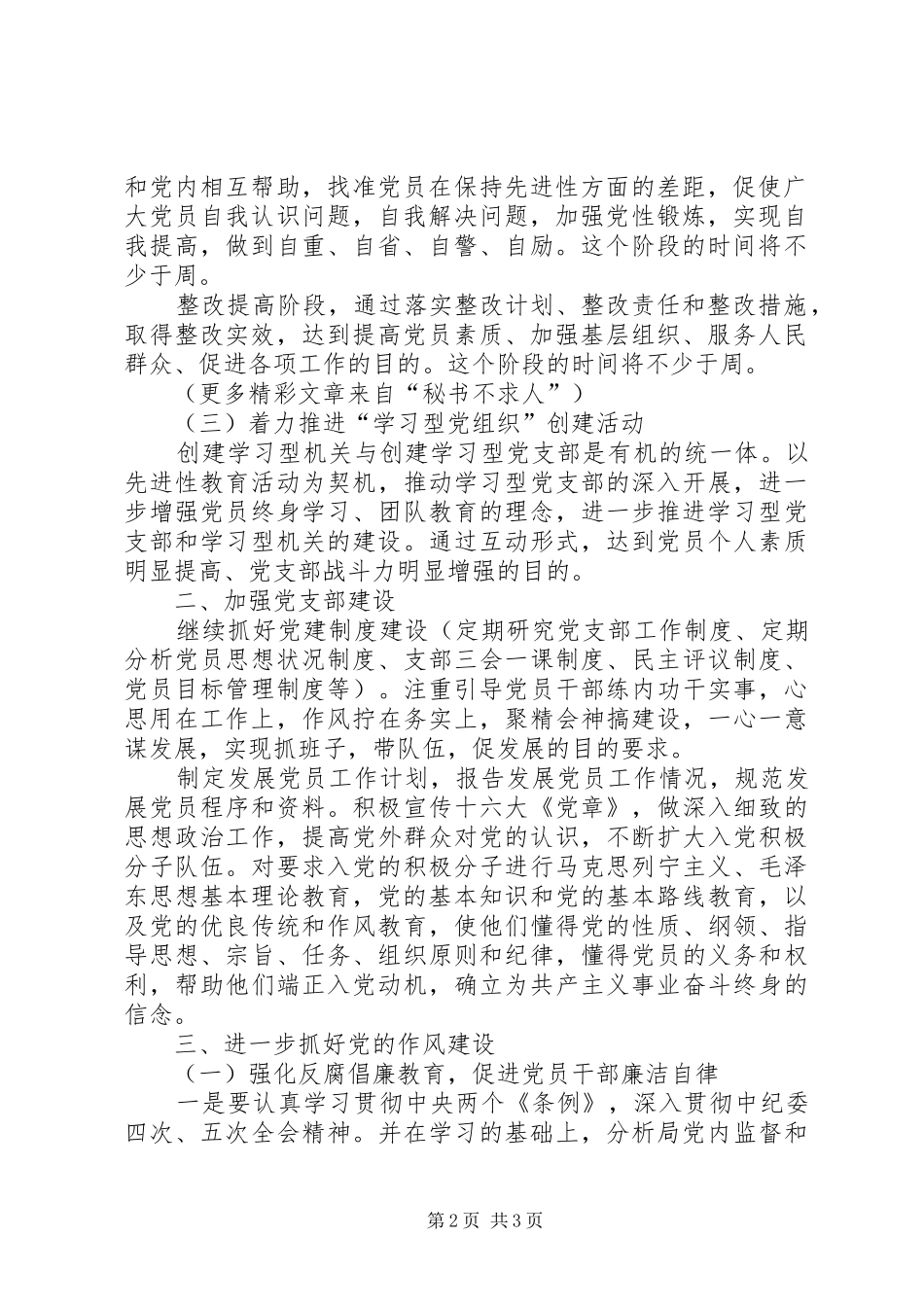 水利局党支部××年党建工作计划_第2页