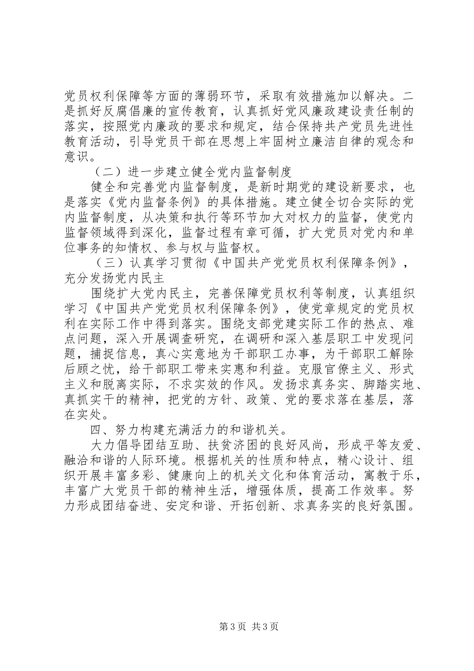 水利局党支部××年党建工作计划_第3页