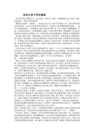 如何让孩子学会感恩