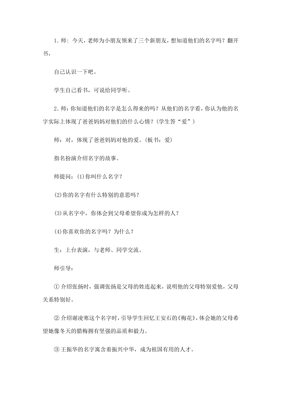 《温馨的港湾》教案_第2页