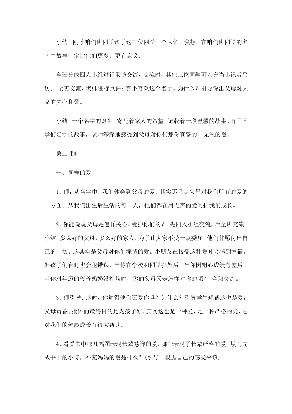 《温馨的港湾》教案_第3页