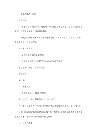 《温馨的港湾》教案