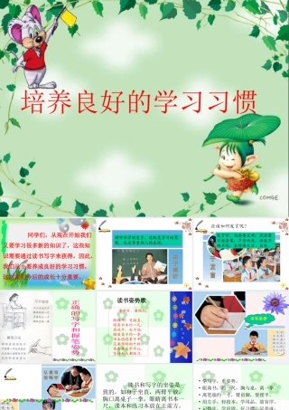 培养良好的学习习惯2