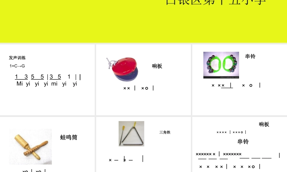 蒙古小夜曲___湘教版二年级音乐上册