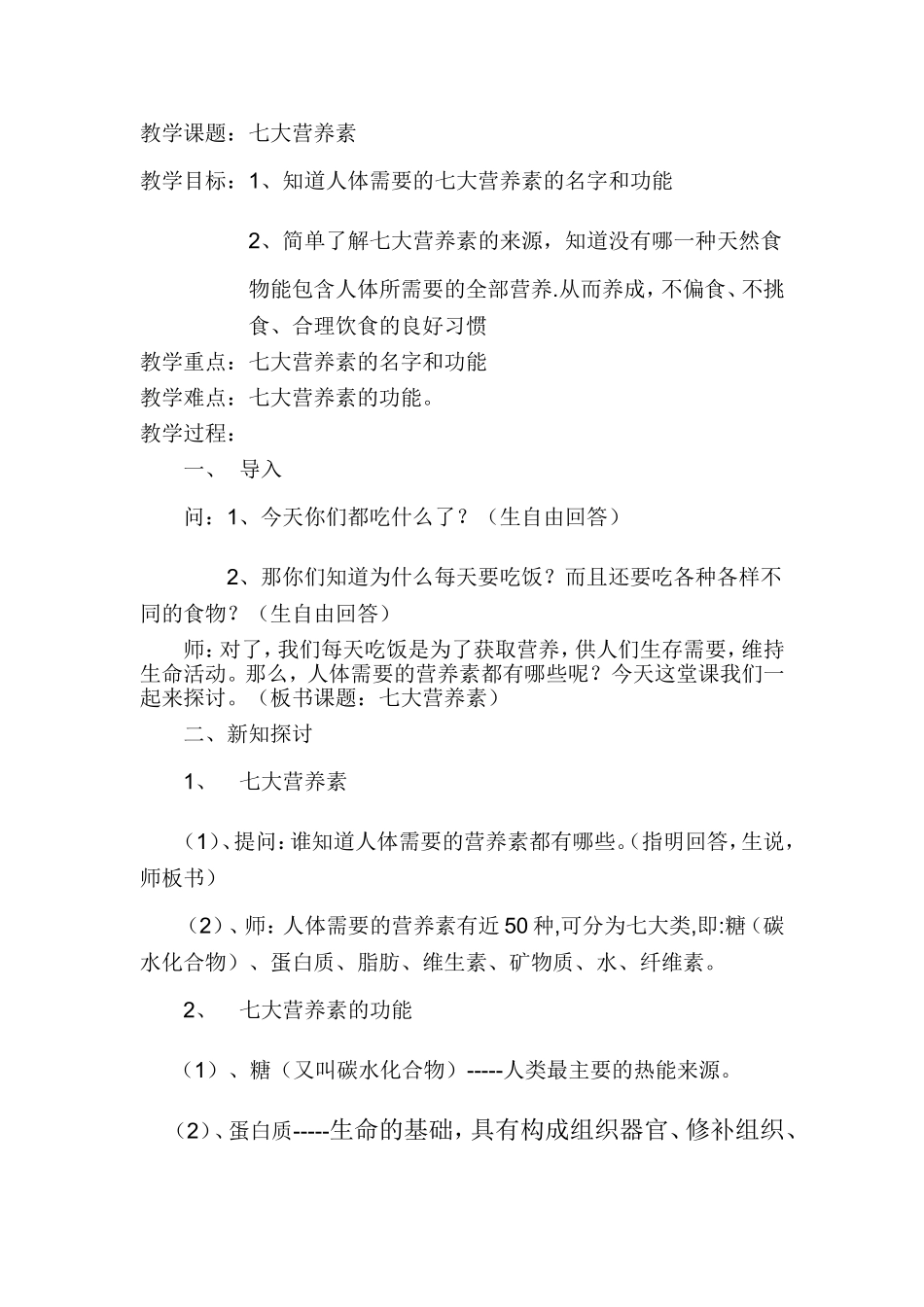 《七大营养素》教学设计崔明淑_第2页