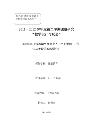 《七大营养素》教学设计崔明淑