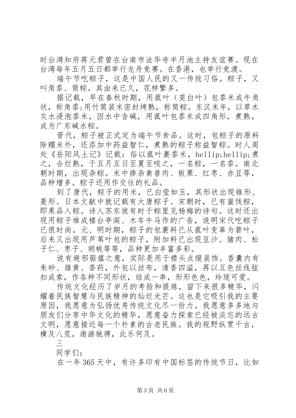 端午节爱国主义教育演讲稿_第3页