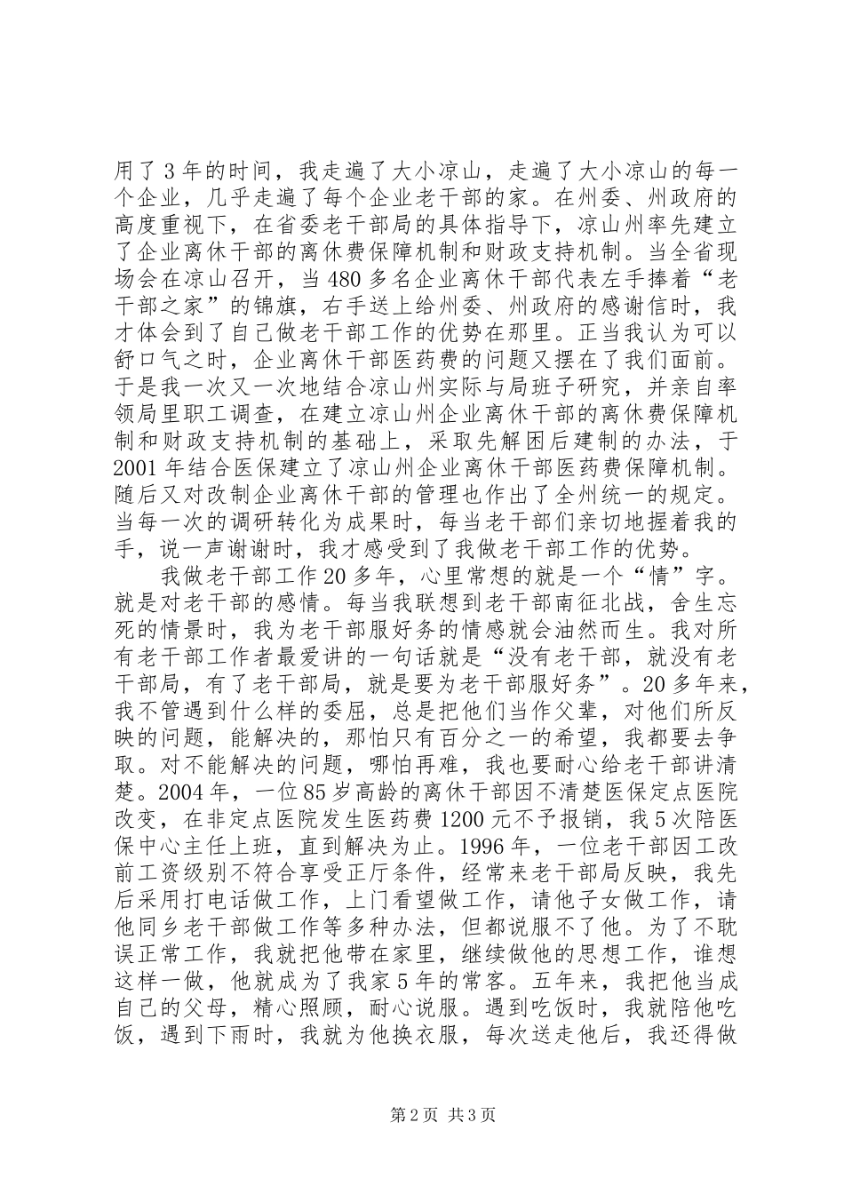 全省老干部工作先进集体和先进个人表彰大会发言材料_第2页