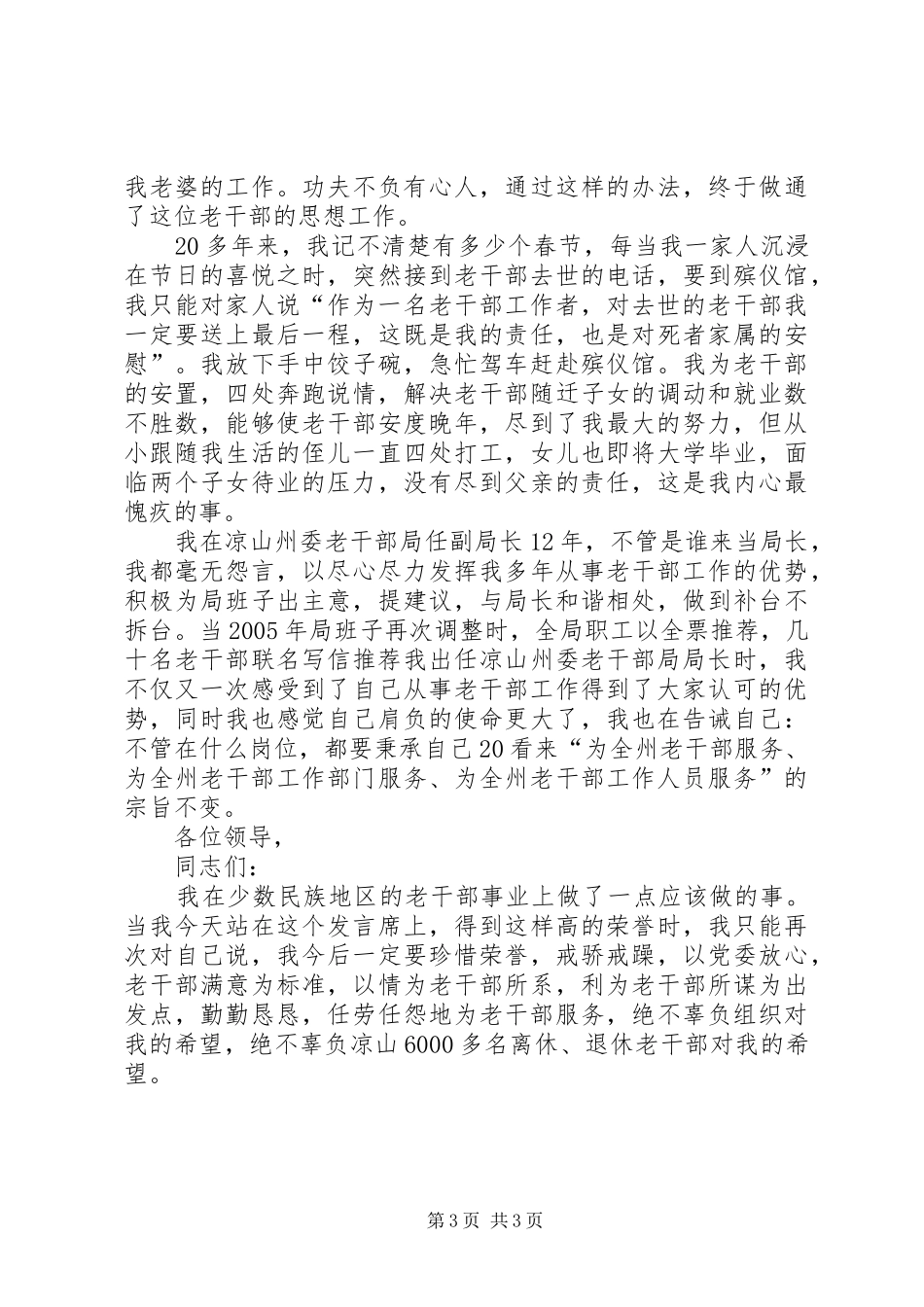 全省老干部工作先进集体和先进个人表彰大会发言材料_第3页