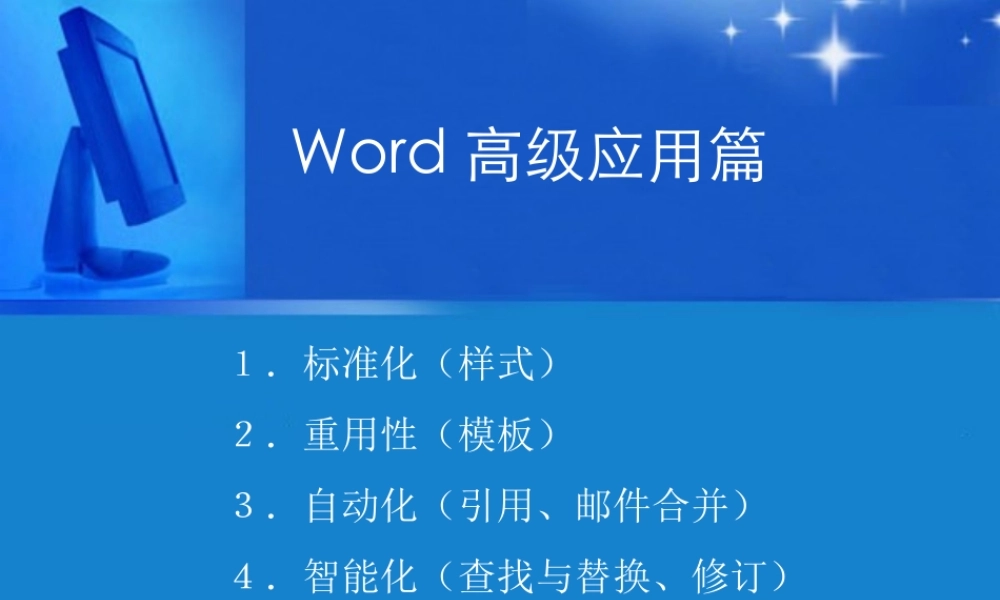 信息化办公项1公文文档模板的创建与使用