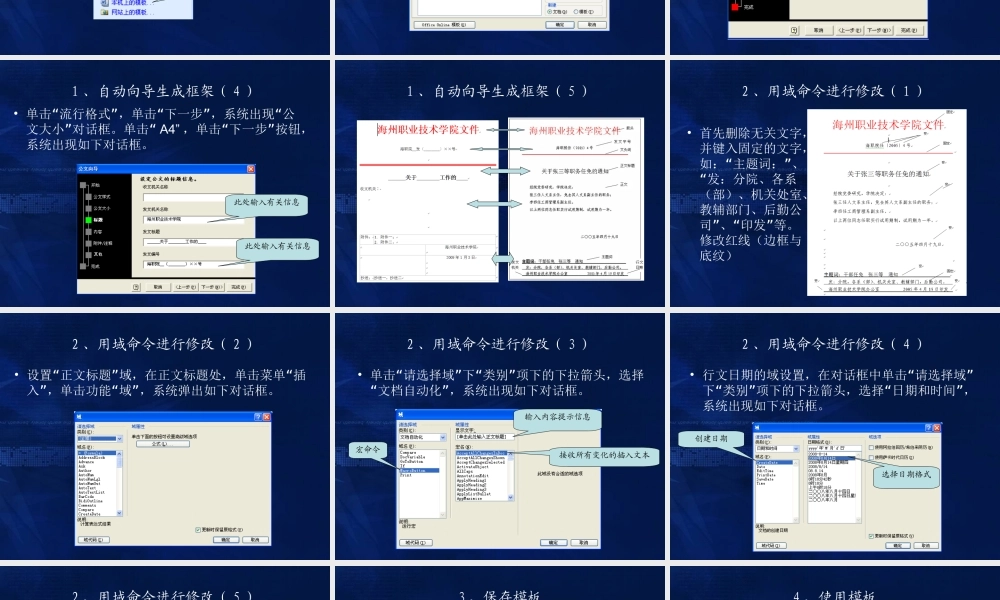 信息化办公项1公文文档模板的创建与使用