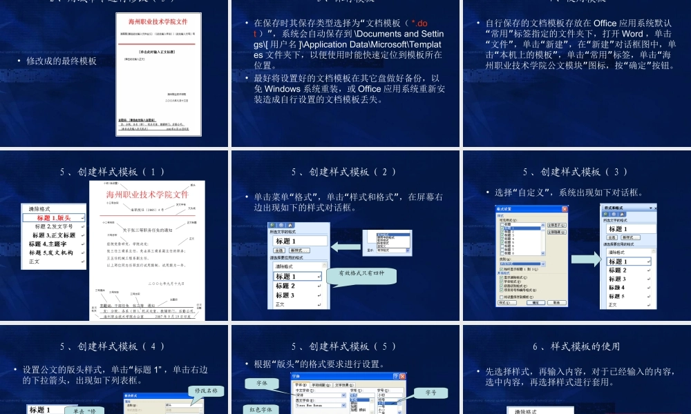 信息化办公项1公文文档模板的创建与使用