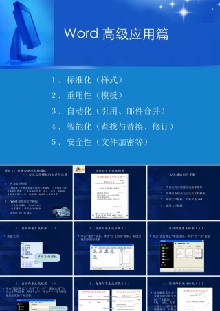 信息化办公项1公文文档模板的创建与使用
