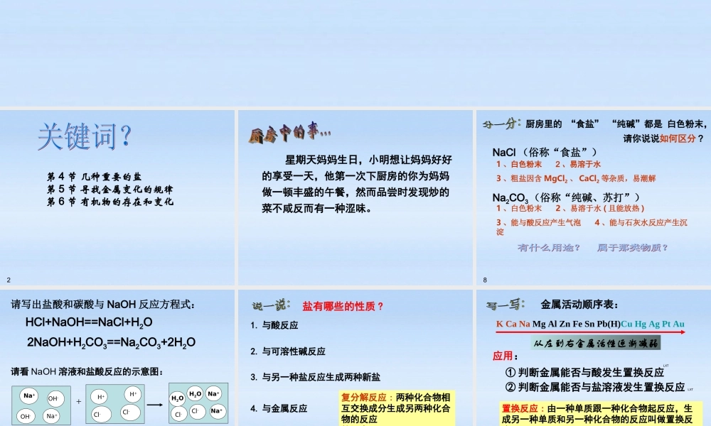九年级科学上册 第一章4-6节复习课件 浙教版 课件