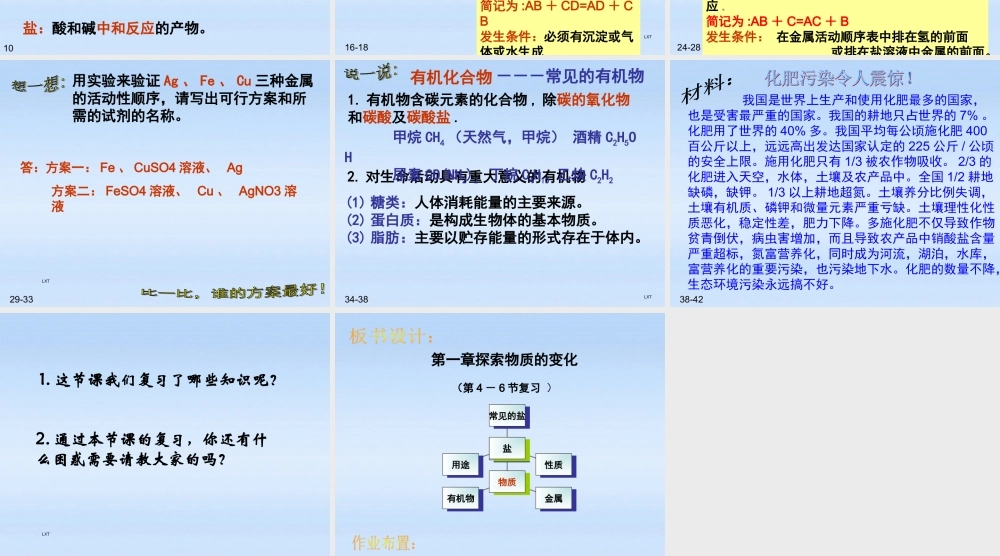 九年级科学上册 第一章4-6节复习课件 浙教版 课件