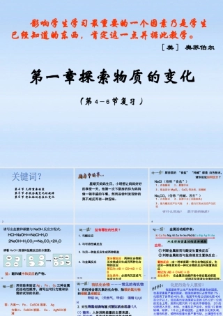 九年级科学上册 第一章4-6节复习课件 浙教版 课件