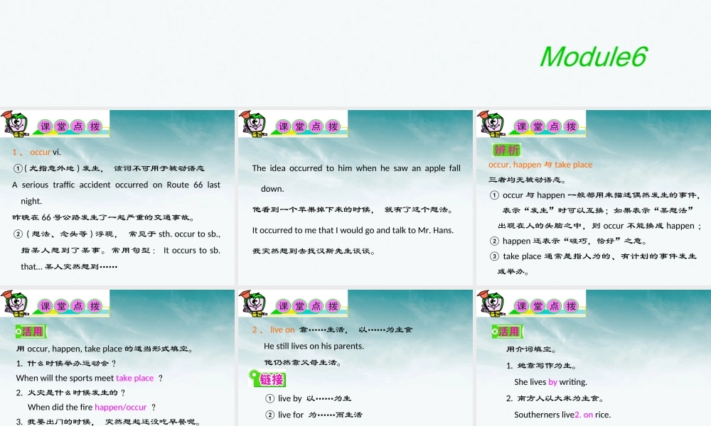 安徽省高三英语 M6Unit16　Stories复习课件