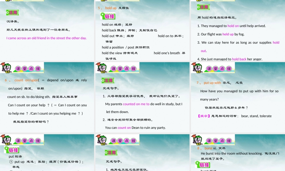 安徽省高三英语 M6Unit16　Stories复习课件