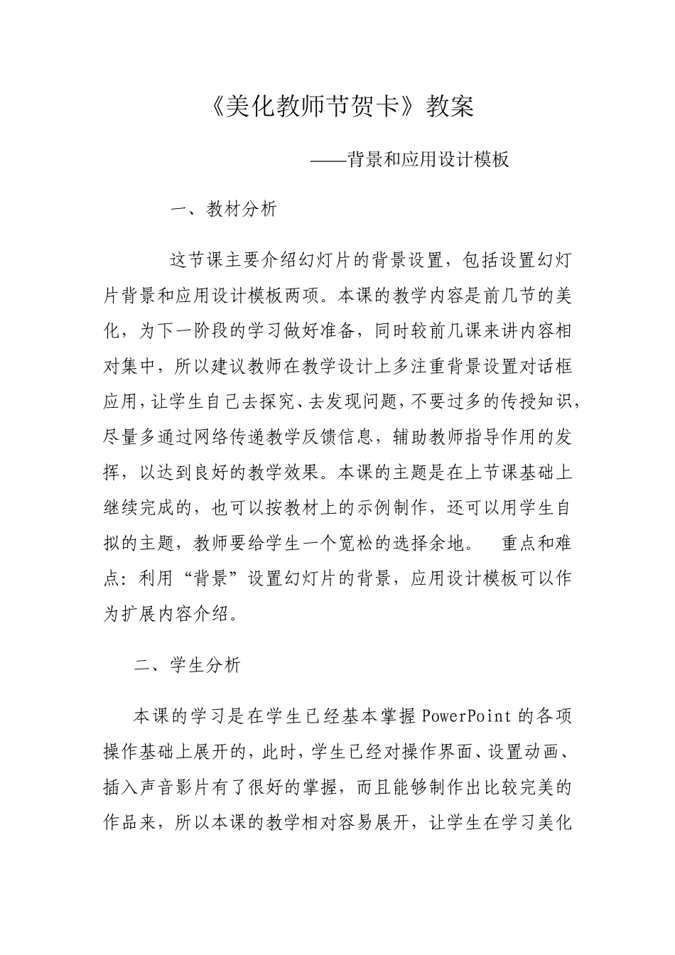 美化教师节贺卡_第1页