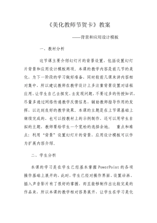 美化教师节贺卡